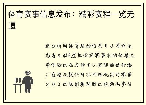 体育赛事信息发布：精彩赛程一览无遗